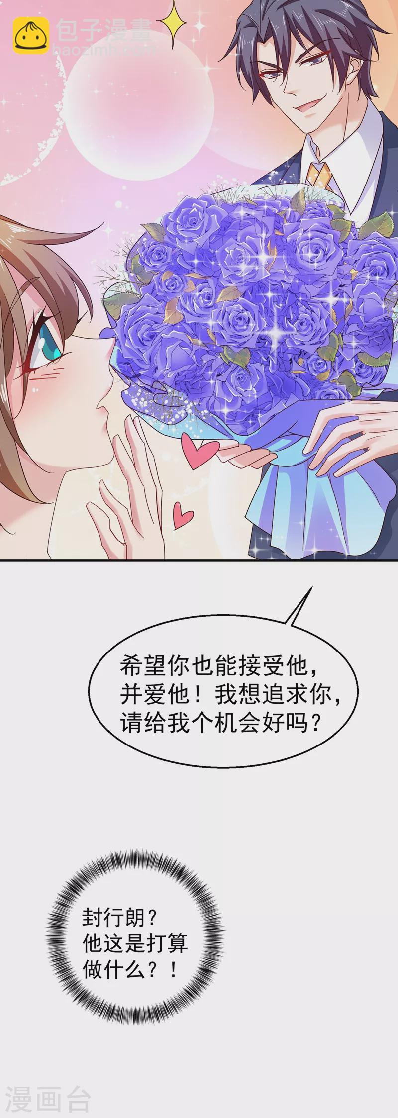 入骨暖婚 - 第317話 諾諾的任務 - 4