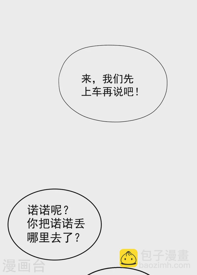 入骨暖婚 - 第317話 諾諾的任務 - 5