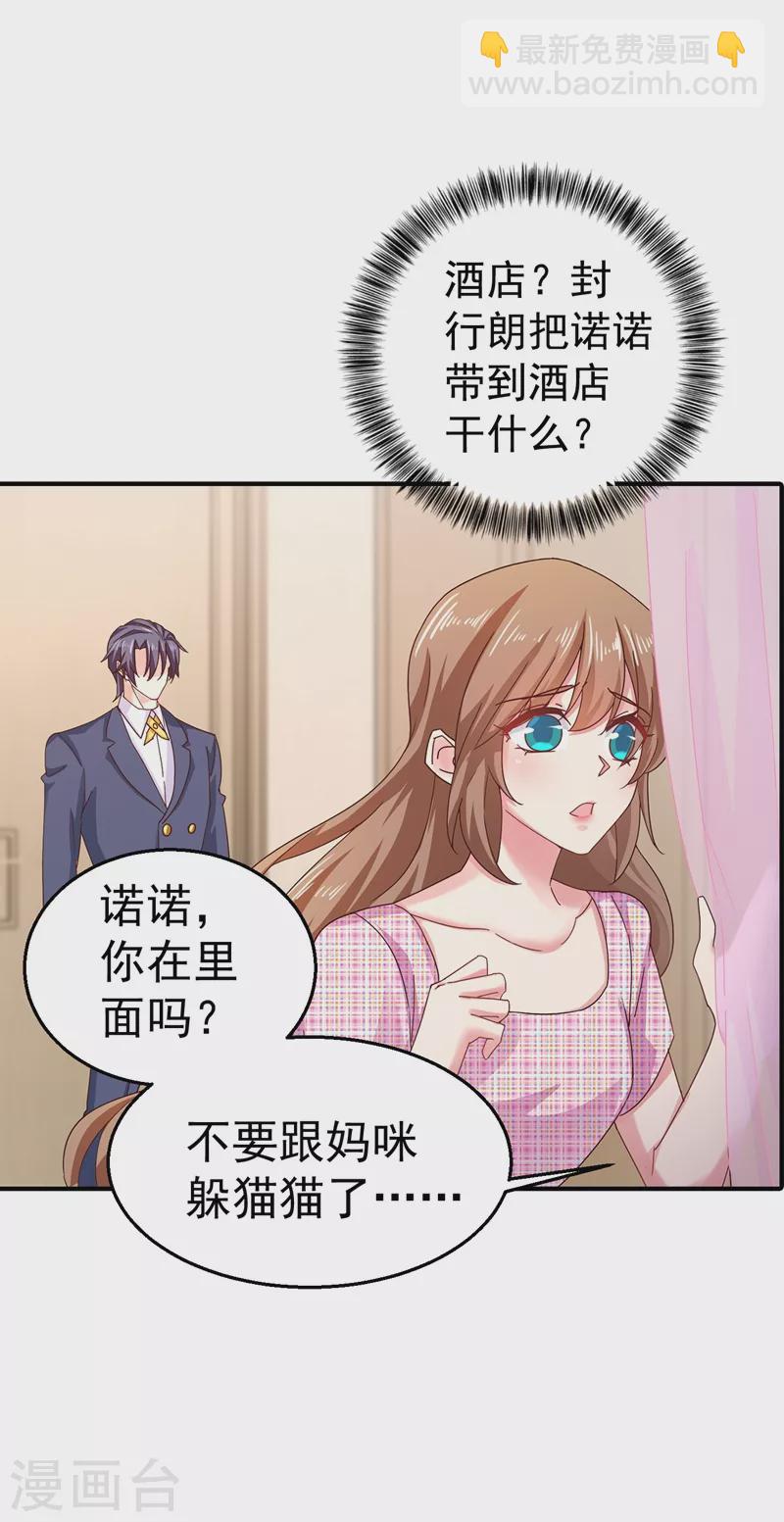 入骨暖婚 - 第317話 諾諾的任務 - 4