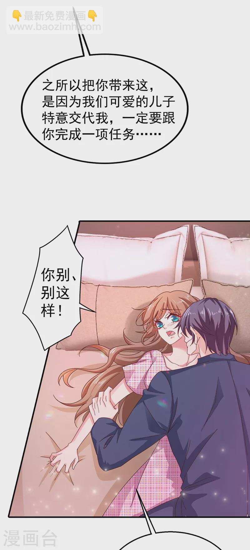 入骨暖婚 - 第317話 諾諾的任務 - 6