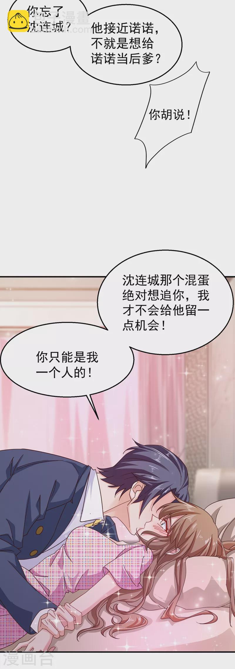 入骨暖婚 - 第317話 諾諾的任務 - 4