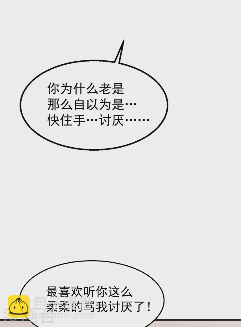 入骨暖婚 - 第317話 諾諾的任務 - 4