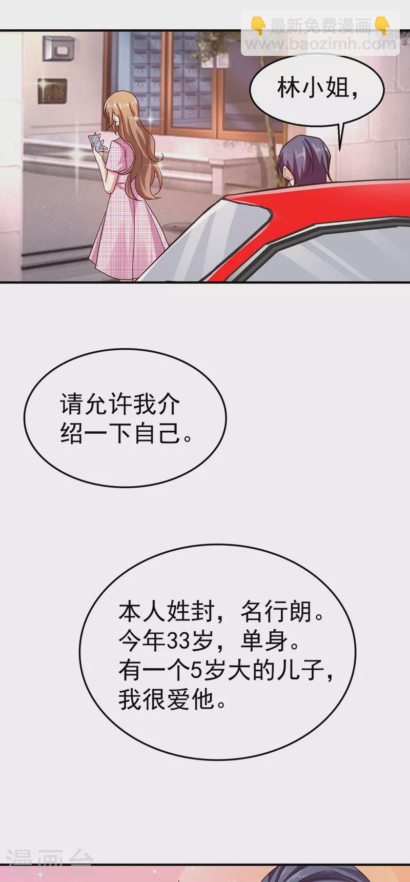 入骨暖婚 - 第317話 諾諾的任務 - 3