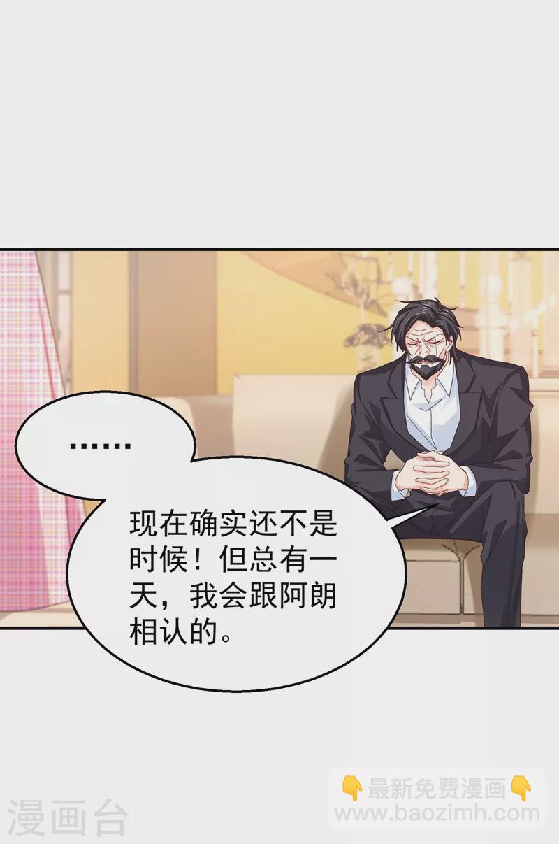 入骨暖婚 - 第319話 我在相親！ - 3