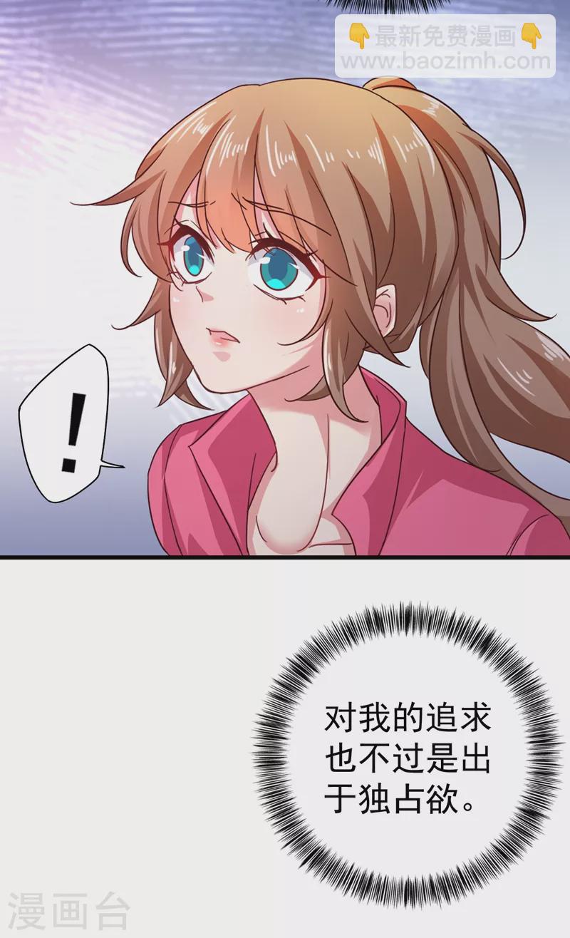 入骨暖婚 - 第323話 我和你不共戴天！ - 1