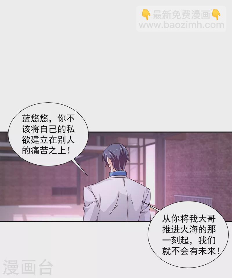 入骨暖婚 - 第329话 让水再浑一点吧！ - 2