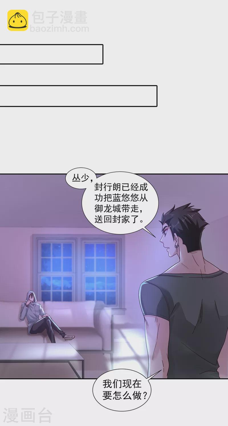 入骨暖婚 - 第329话 让水再浑一点吧！ - 4