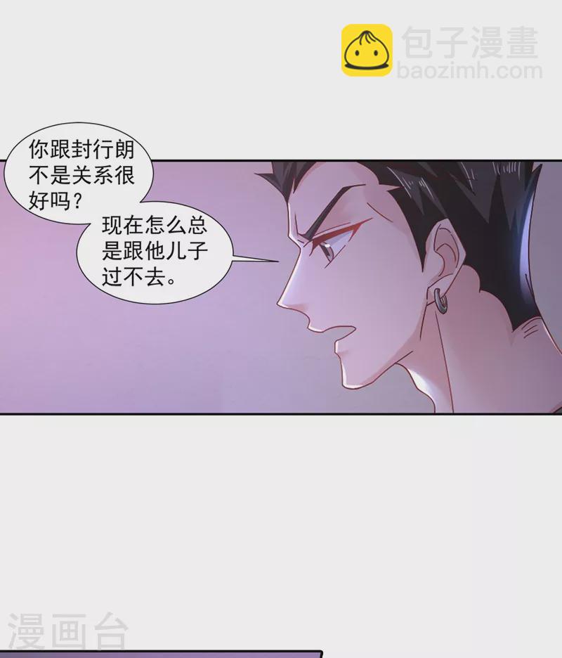 入骨暖婚 - 第329話 讓水再渾一點吧！ - 1