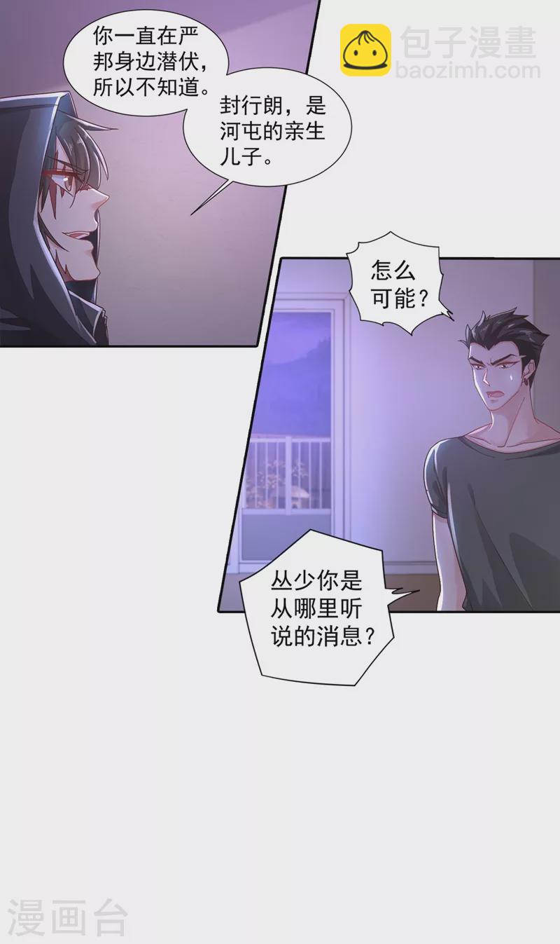 入骨暖婚 - 第329話 讓水再渾一點吧！ - 2