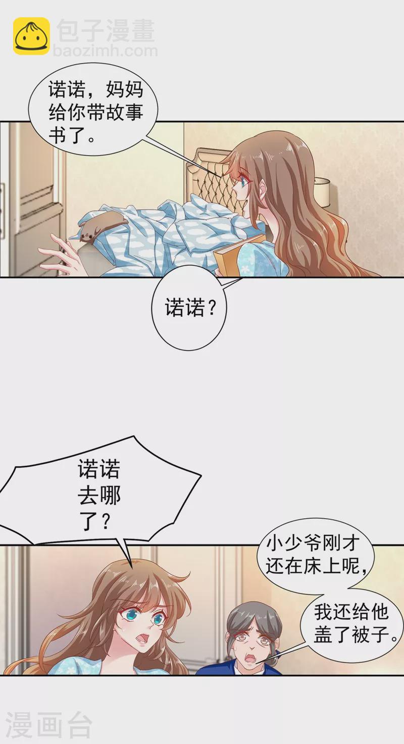 入骨暖婚 - 第329話 讓水再渾一點吧！ - 1