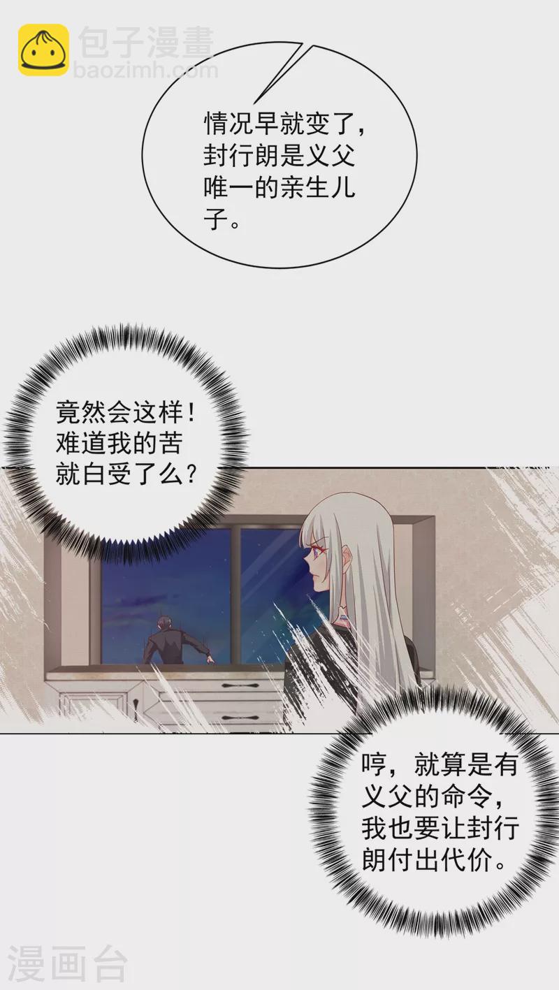 入骨暖婚 - 第329話 讓水再渾一點吧！ - 2