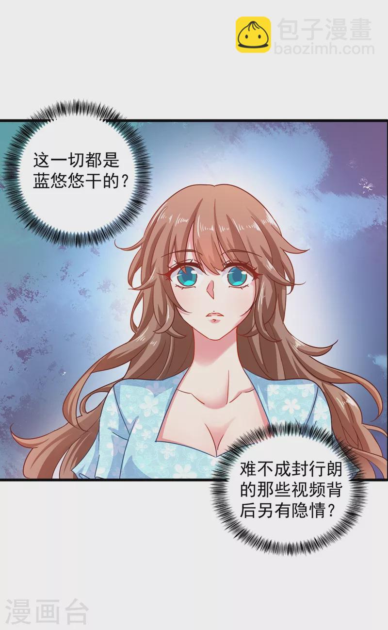 入骨暖婚 - 第331話 你真是令人噁心！ - 1