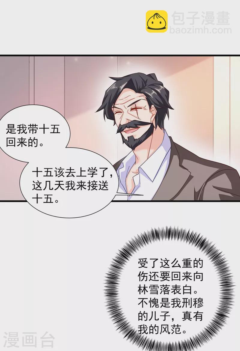 入骨暖婚 - 第335話 我的一切都是你的 - 4