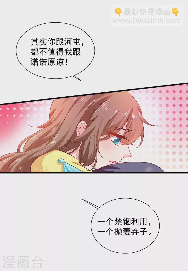 入骨暖婚 - 第335話 我的一切都是你的 - 3