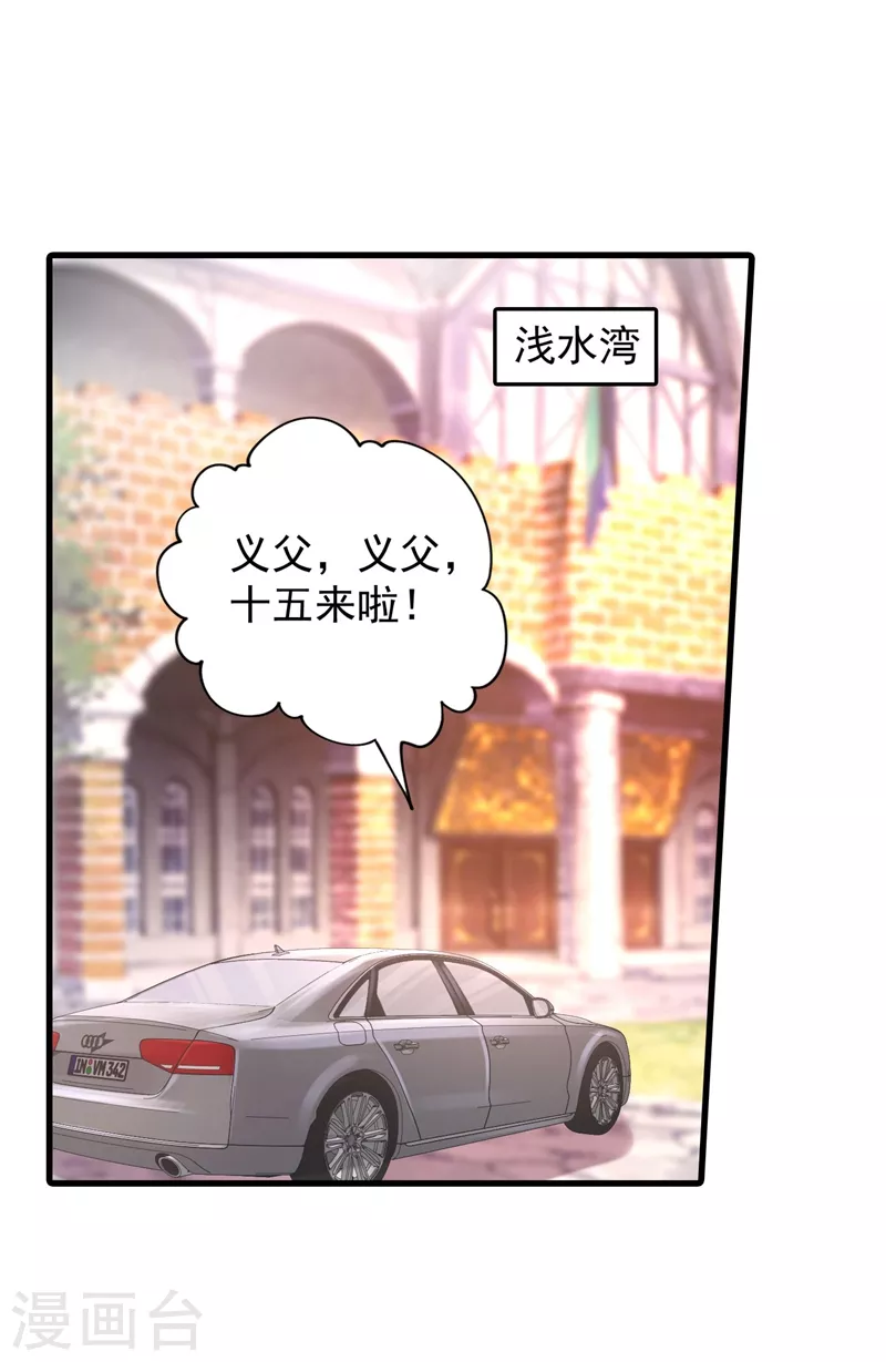 入骨暖婚 - 第337話 你馬上就大禍臨頭了！ - 1