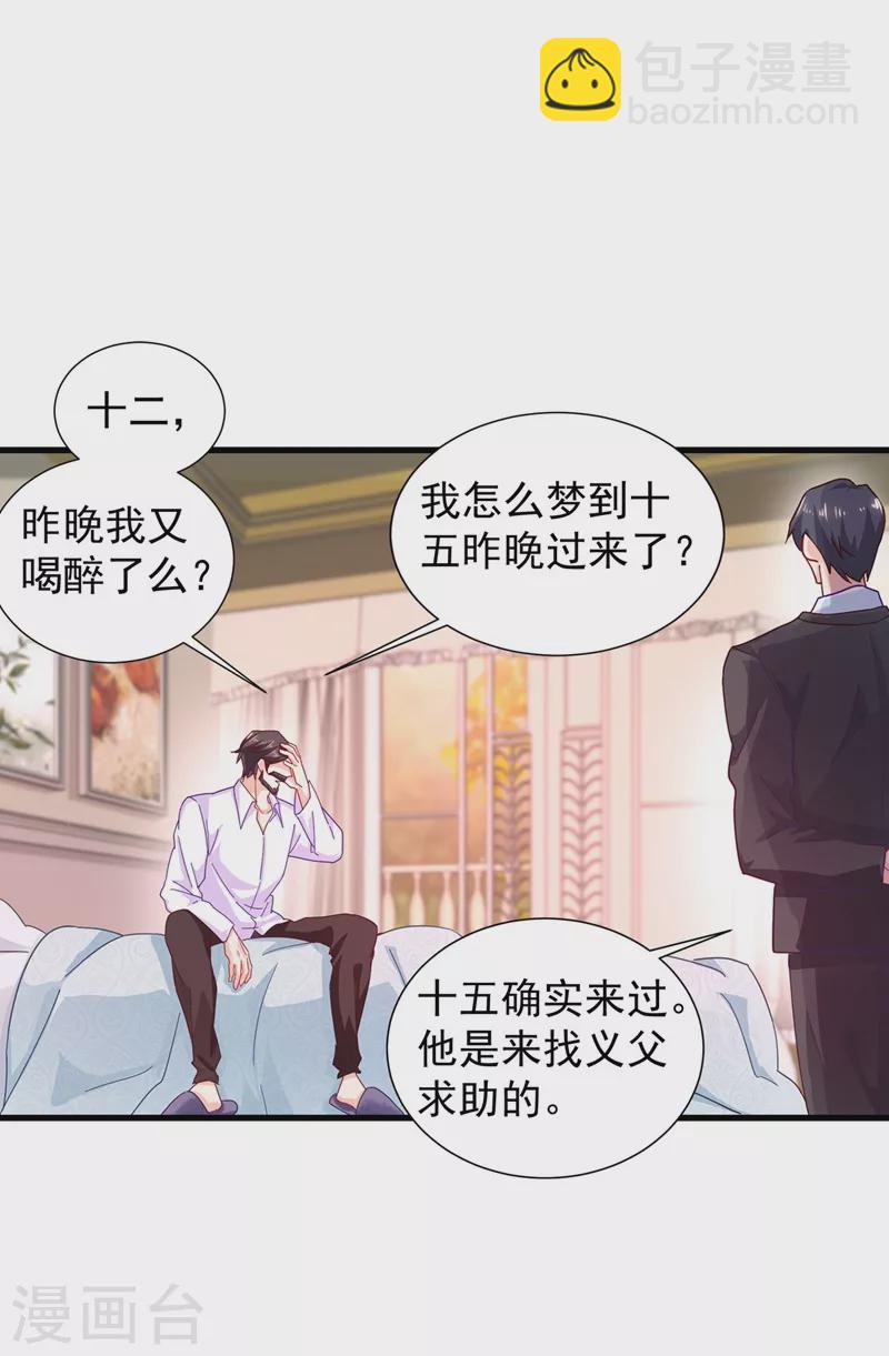 入骨暖婚 - 第337話 你馬上就大禍臨頭了！ - 6