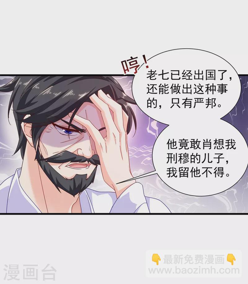 入骨暖婚 - 第337話 你馬上就大禍臨頭了！ - 2