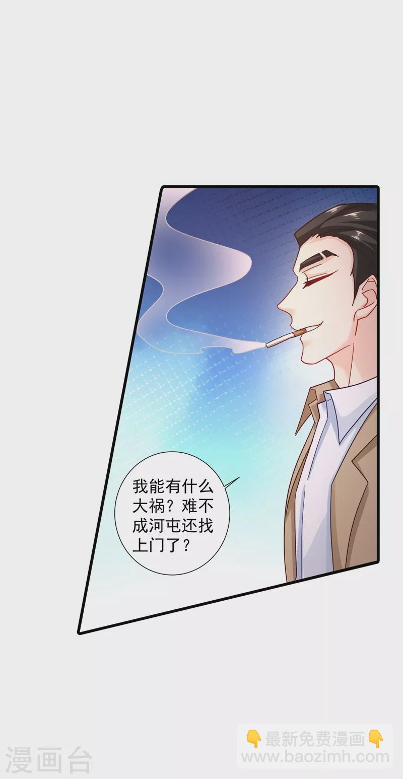 入骨暖婚 - 第337話 你馬上就大禍臨頭了！ - 5