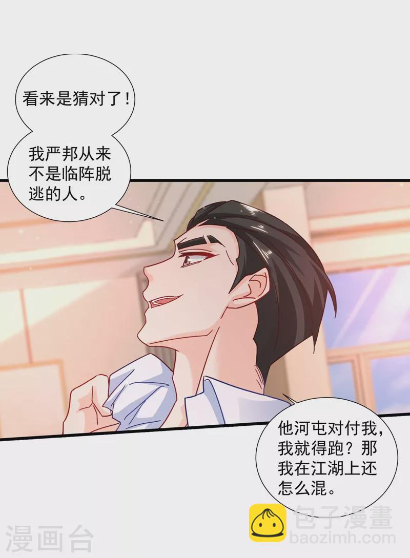 入骨暖婚 - 第337話 你馬上就大禍臨頭了！ - 1