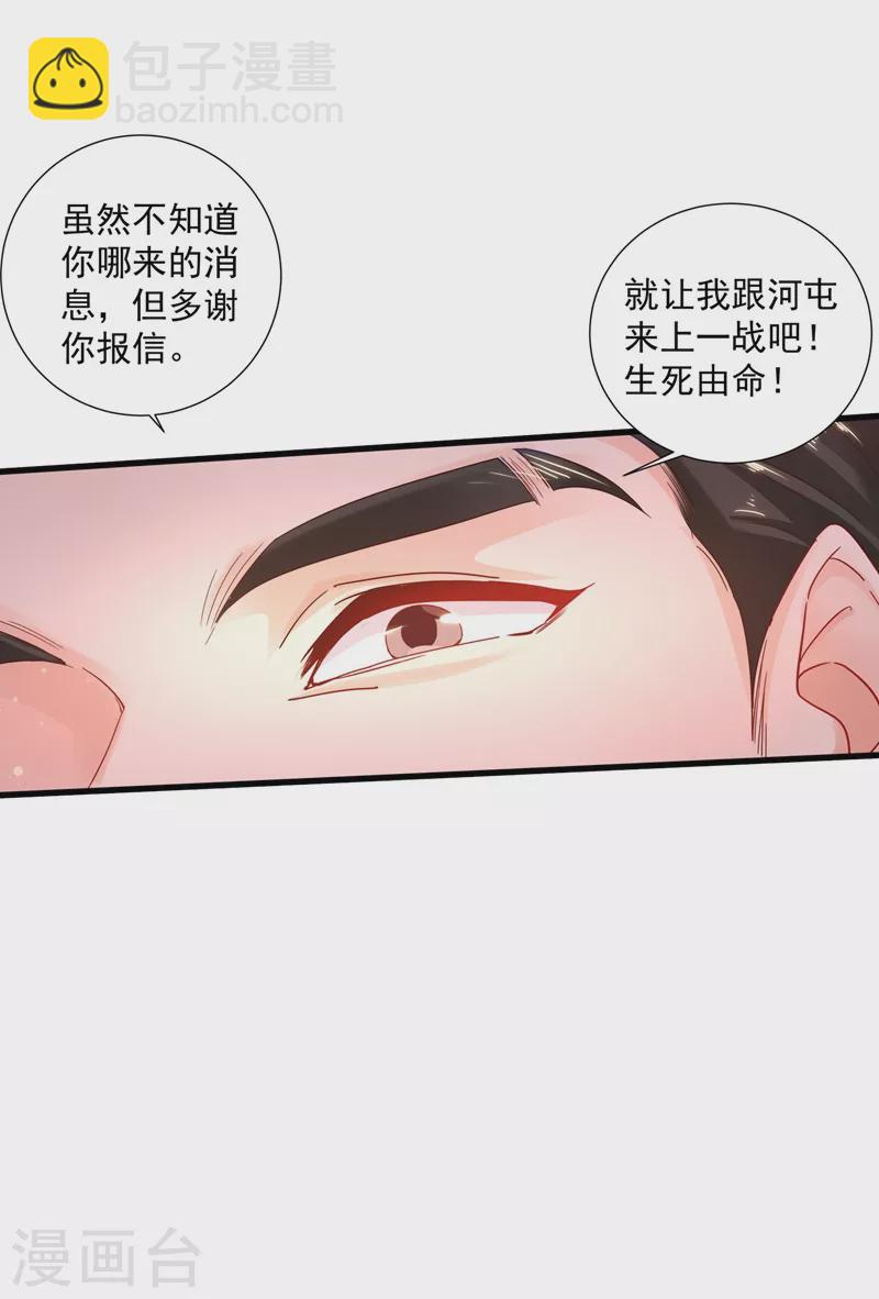 入骨暖婚 - 第337話 你馬上就大禍臨頭了！ - 2