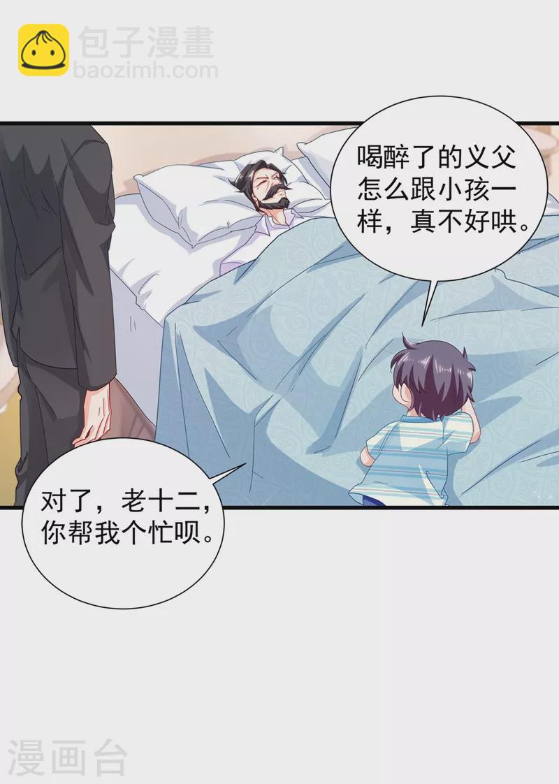 入骨暖婚 - 第337話 你馬上就大禍臨頭了！ - 5