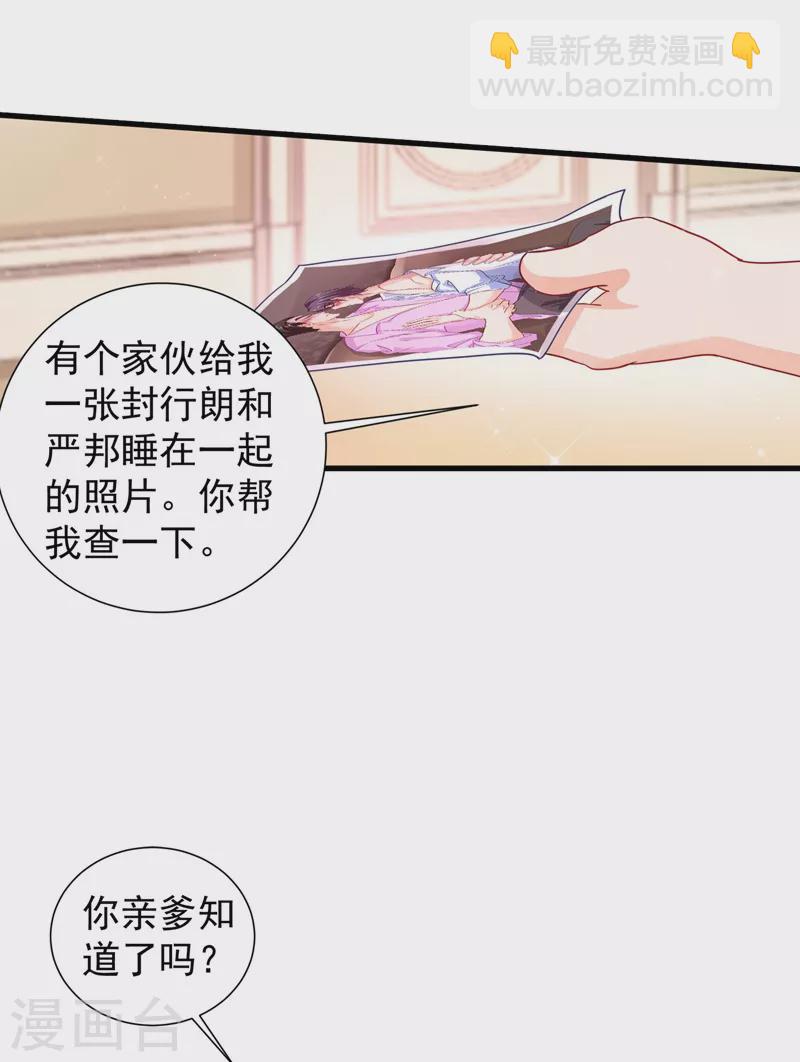 入骨暖婚 - 第337話 你馬上就大禍臨頭了！ - 2