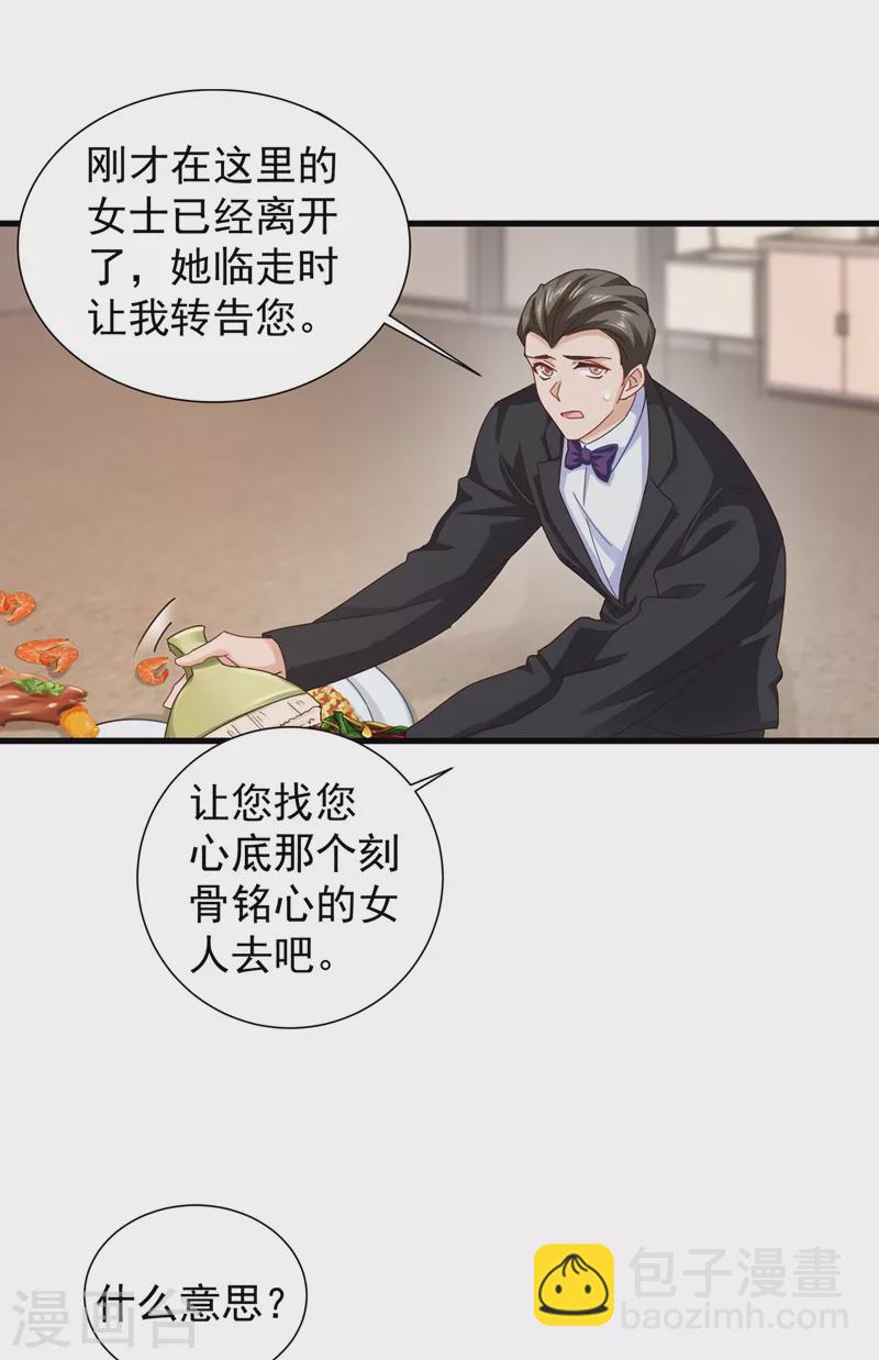 入骨暖婚 - 第339話 原來都是假的！ - 3