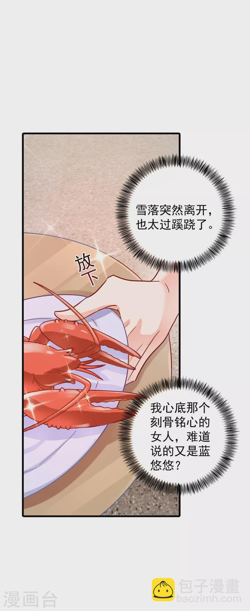 入骨暖婚 - 第339話 原來都是假的！ - 6