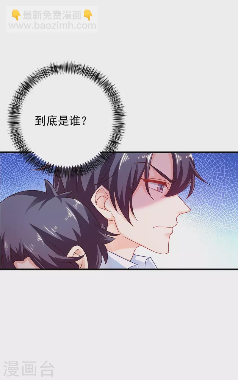 入骨暖婚 - 第339話 原來都是假的！ - 3