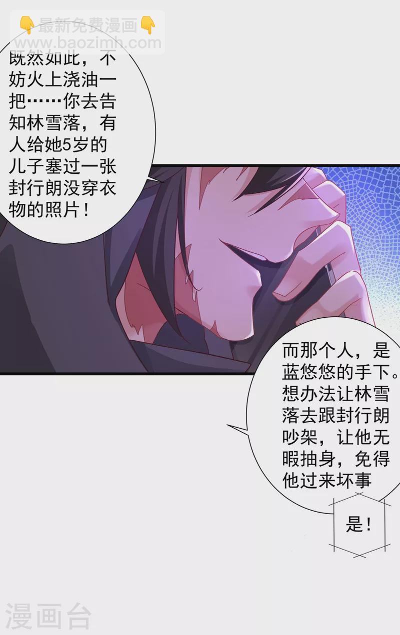 入骨暖婚 - 第339話 原來都是假的！ - 6