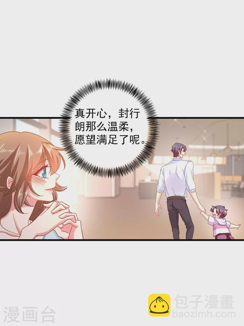 入骨暖婚 - 第339話 原來都是假的！ - 3