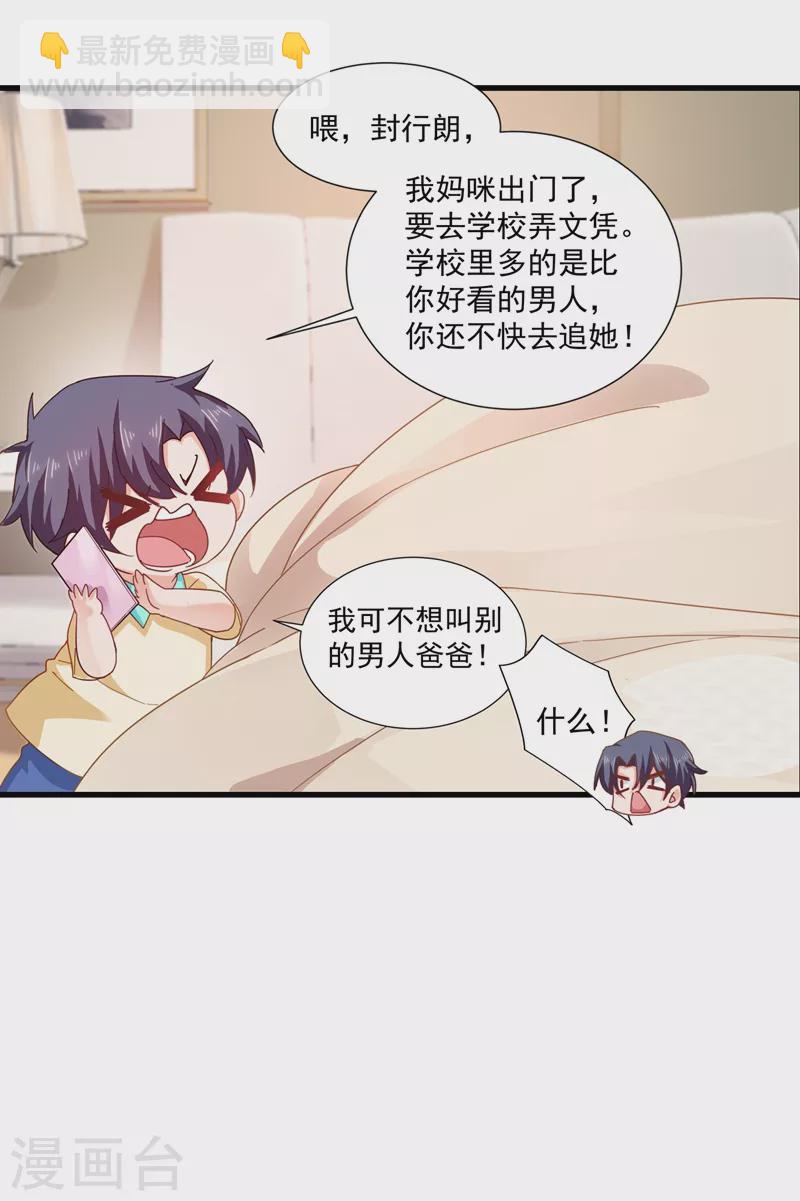 入骨暖婚 - 第345話 正是追妻的好時光 - 2