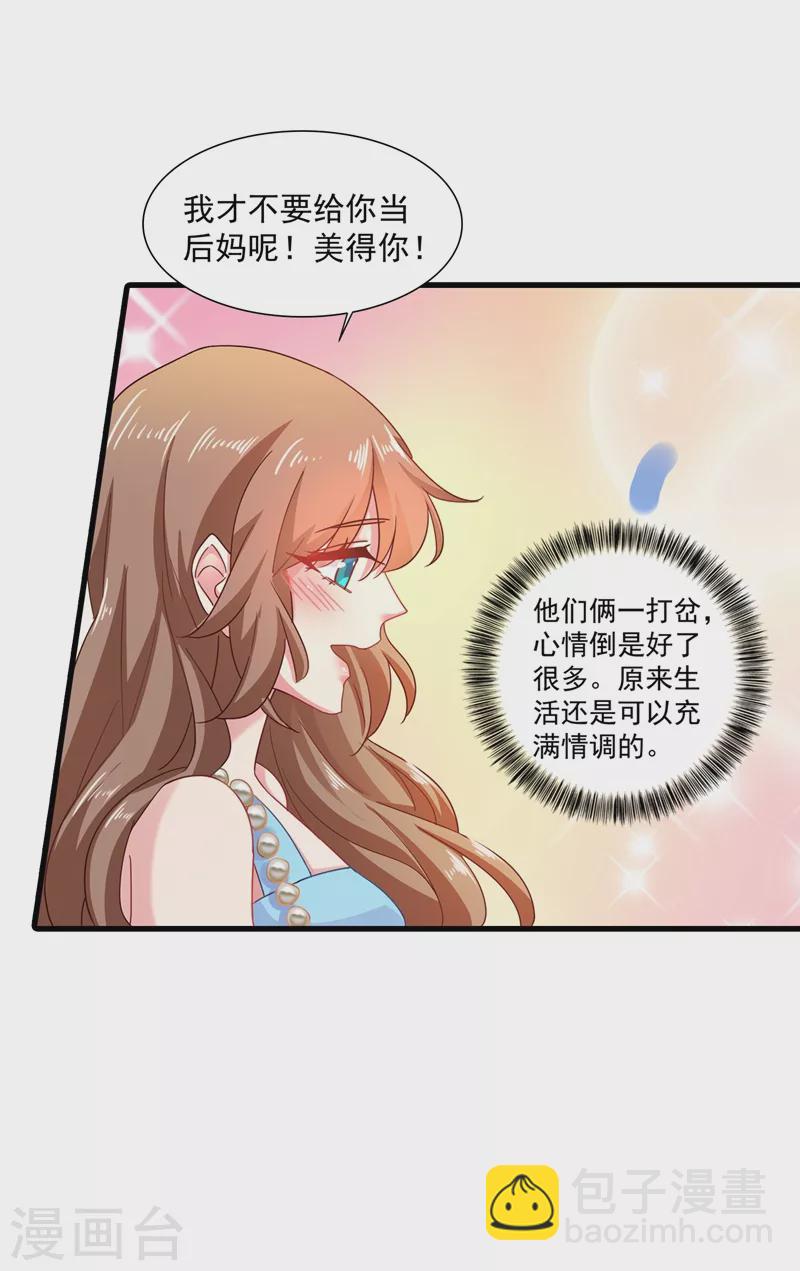 入骨暖婚 - 第345話 正是追妻的好時光 - 3