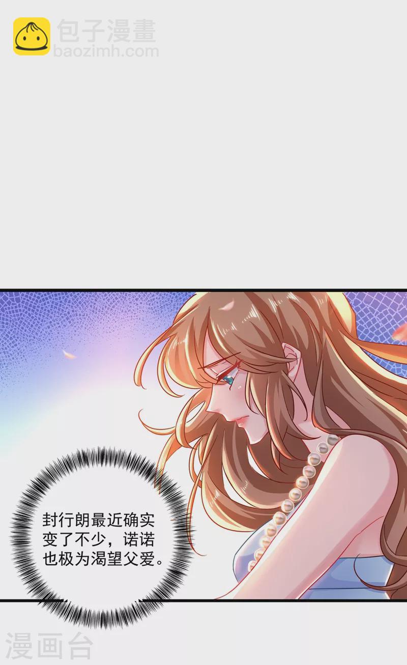 入骨暖婚 - 第347话 雪落，嫁给我吧！ - 5