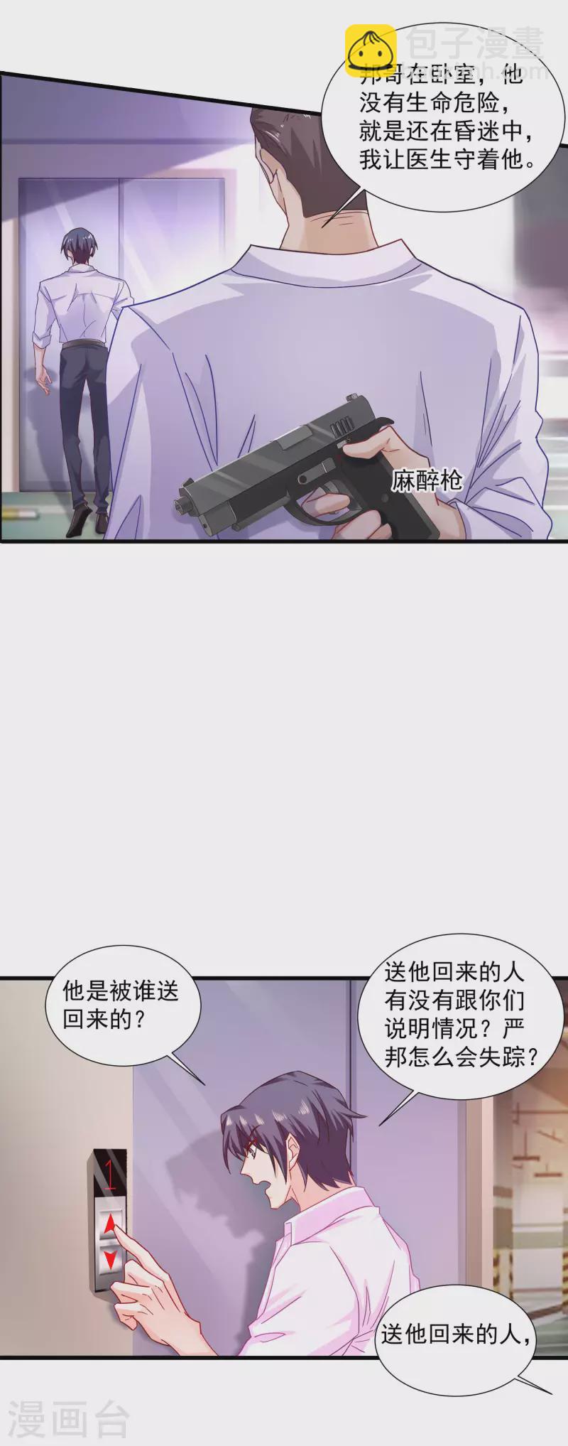 入骨暖婚 - 第351話 封行朗遇險 - 5