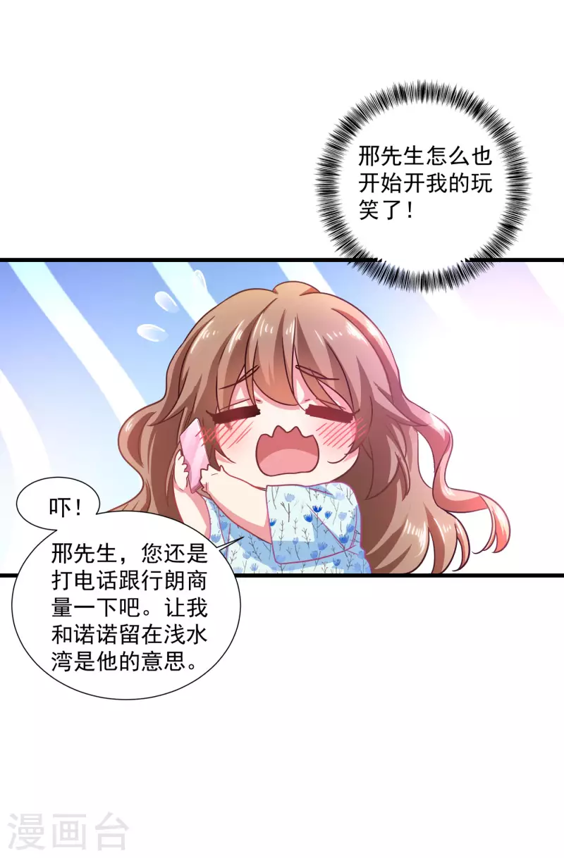 入骨暖婚 - 第351話 封行朗遇險 - 6