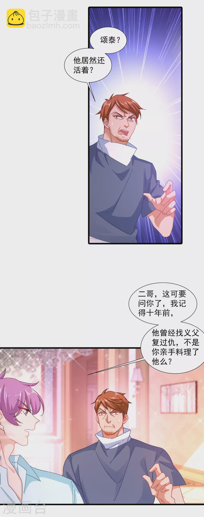 入骨暖婚 - 第355話 叢剛的身份 - 1