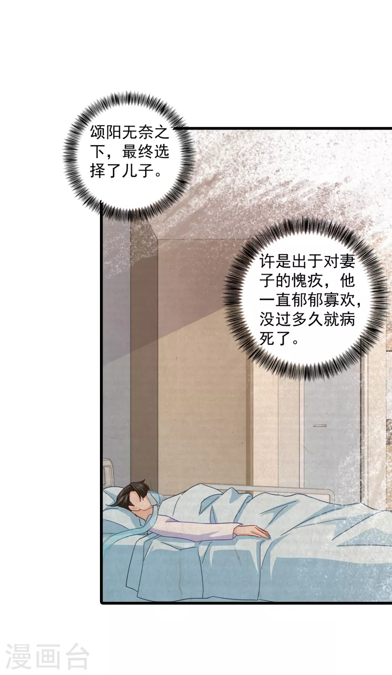 入骨暖婚 - 第355话 丛刚的身份 - 2