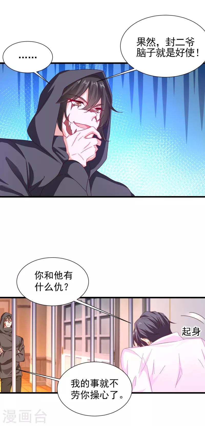 第355话 丛刚的身份2