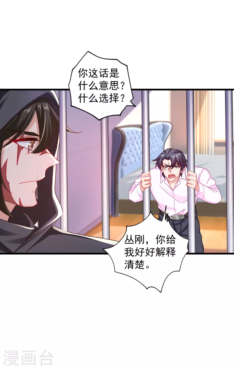 入骨暖婚 - 第355話 叢剛的身份 - 3