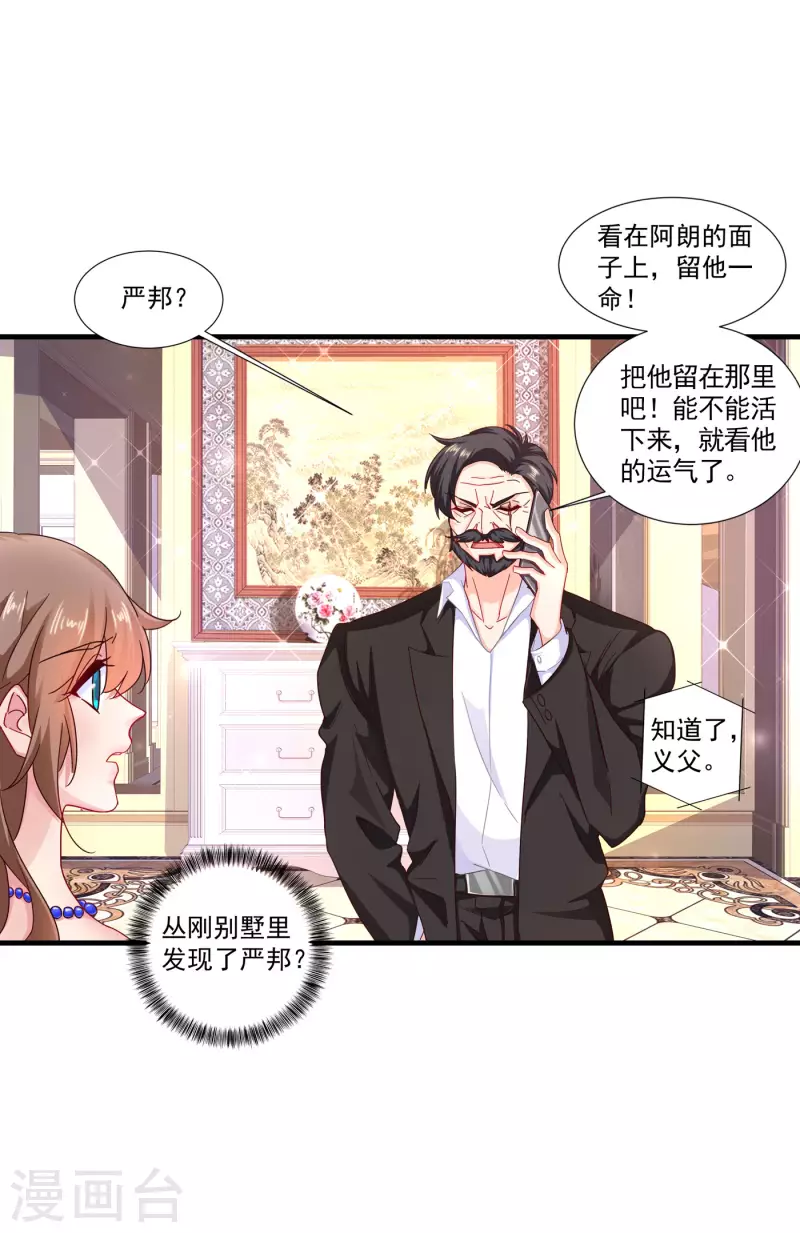 入骨暖婚 - 第357話 以彼之道，還施彼身 - 1