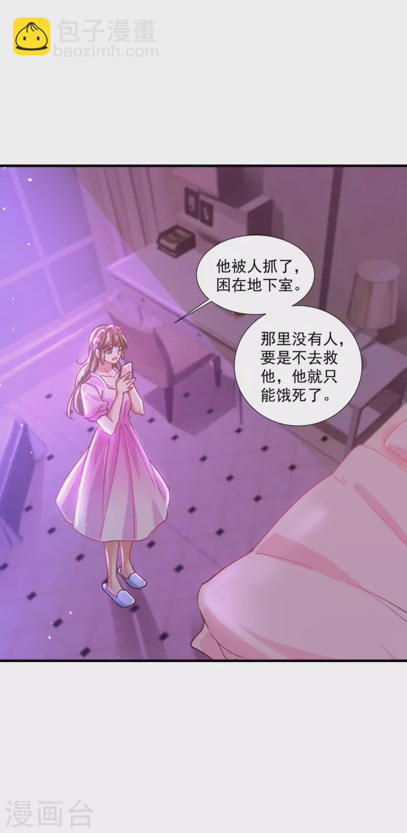 入骨暖婚 - 第357话 以彼之道，还施彼身 - 5