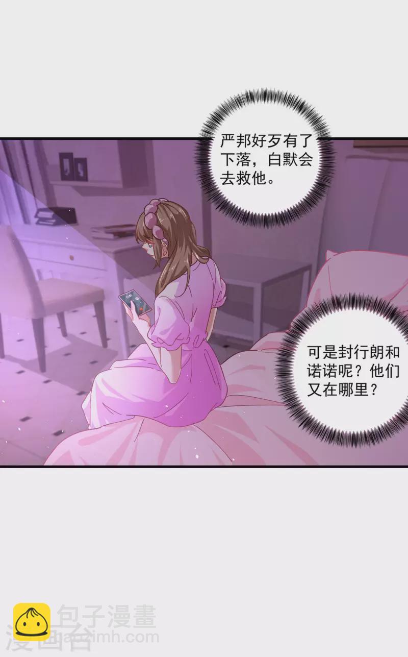 入骨暖婚 - 第357話 以彼之道，還施彼身 - 1