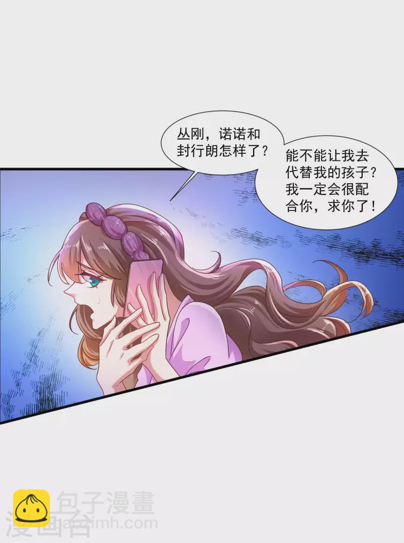 入骨暖婚 - 第357话 以彼之道，还施彼身 - 2