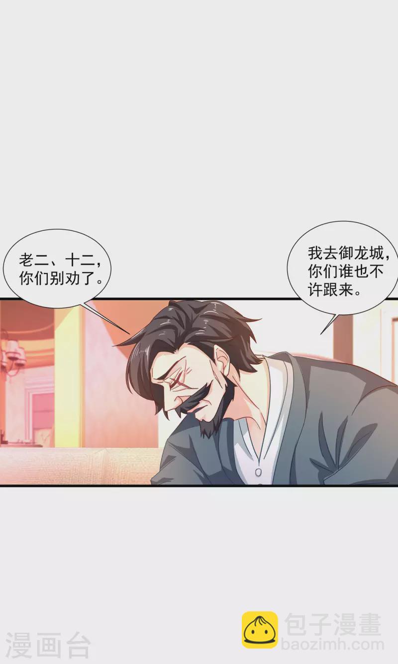 入骨暖婚 - 第357話 以彼之道，還施彼身 - 2