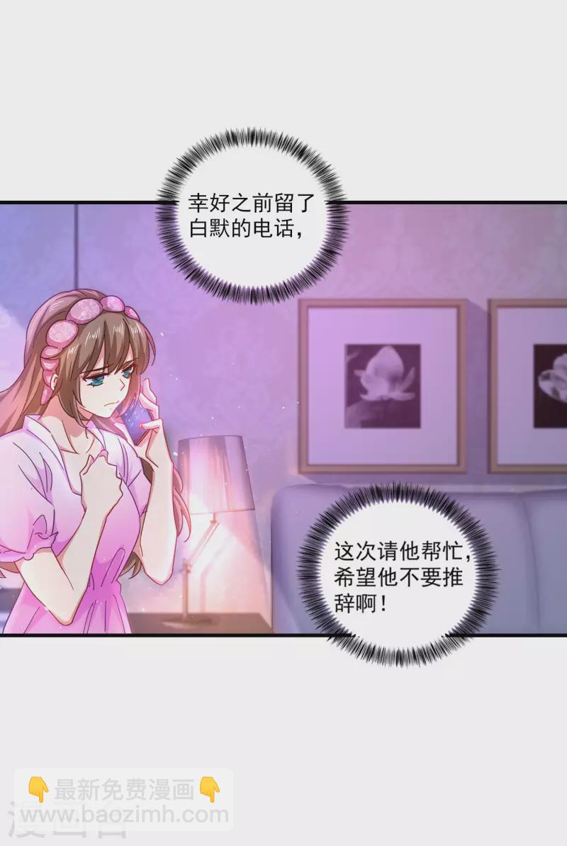 入骨暖婚 - 第357話 以彼之道，還施彼身 - 1