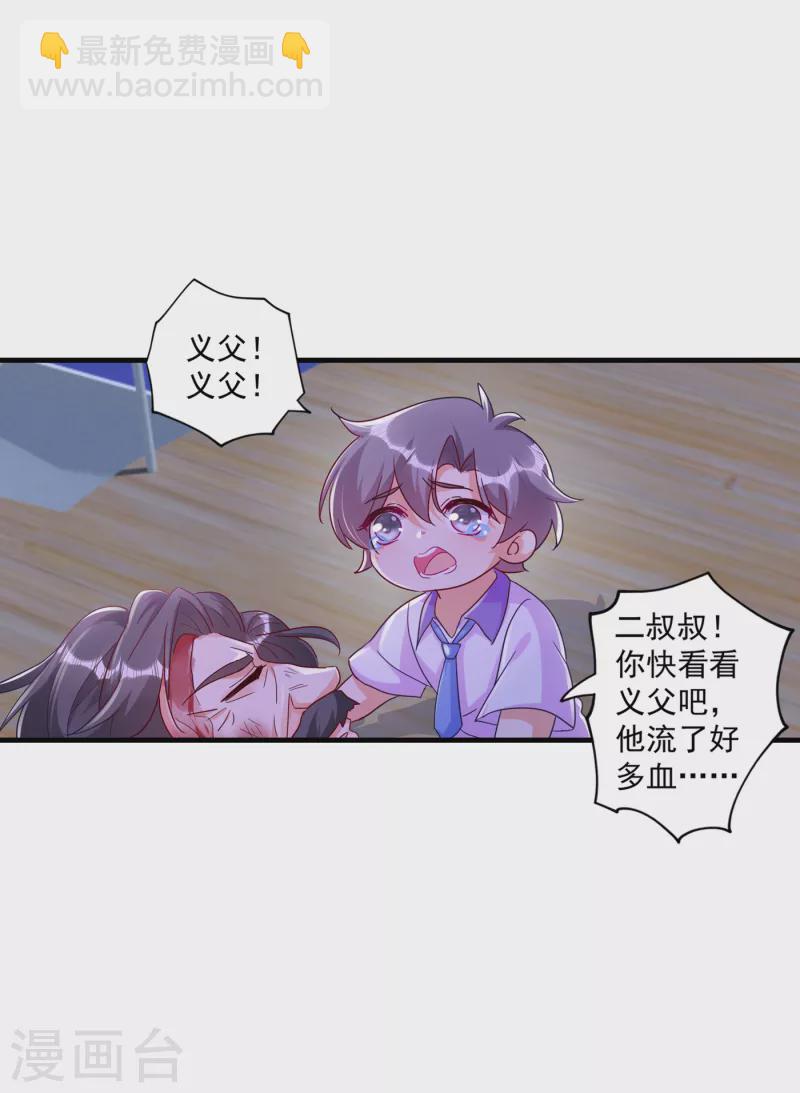 入骨暖婚 - 第361話 你就是個懦夫！ - 6