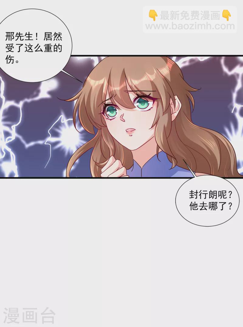 入骨暖婚 - 第361話 你就是個懦夫！ - 5