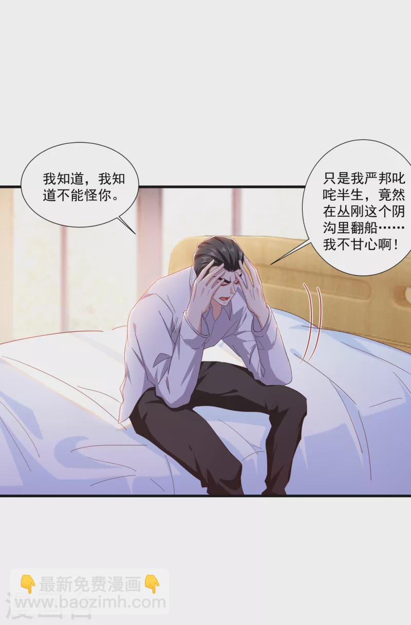 入骨暖婚 - 第363話 我一定會報這個仇 - 4