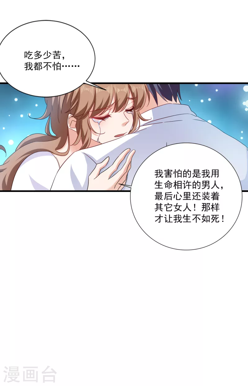 入骨暖婚 - 第367話 雪落，謝謝你 - 2